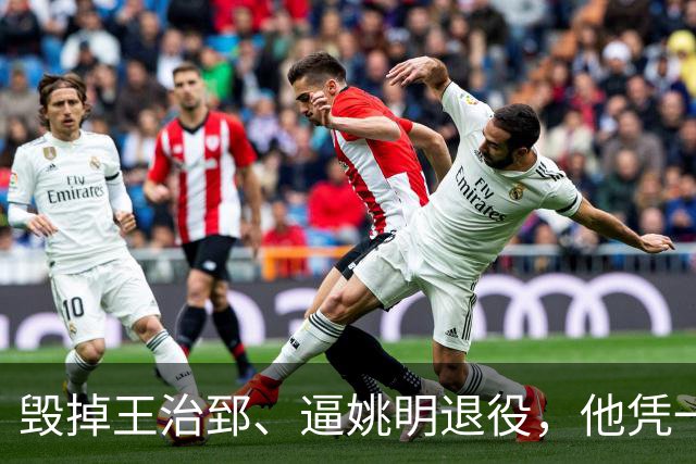 毁掉王治郅、逼姚明退役，他凭一己之力令中国篮球倒退了20年？