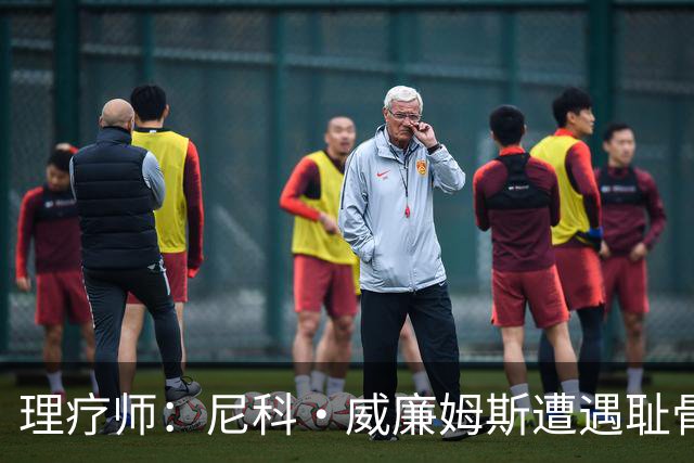 理疗师：尼科·威廉姆斯遭遇耻骨炎，能出场但无法完成100%加减速
