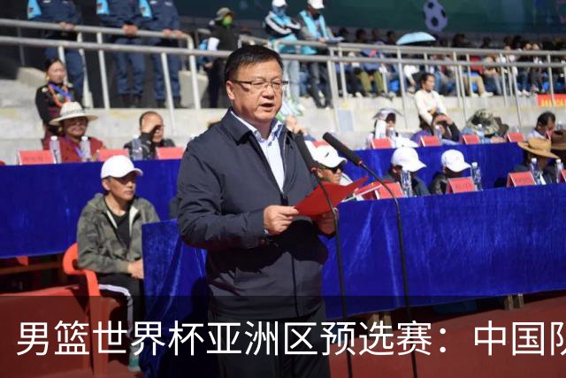 男篮世界杯亚洲区预选赛：中国队胜中国台北队