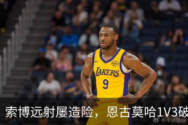 索博远射屡造险，恩古莫哈1V3破门，利物浦1-0小胜英冠球队