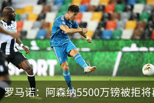 罗马诺：阿森纳5500万镑被拒将再次报价吉马良斯 想留下约克雷斯