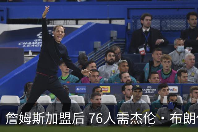 詹姆斯加盟后 76人需杰伦·布朗做出牺牲 甘当辅助
