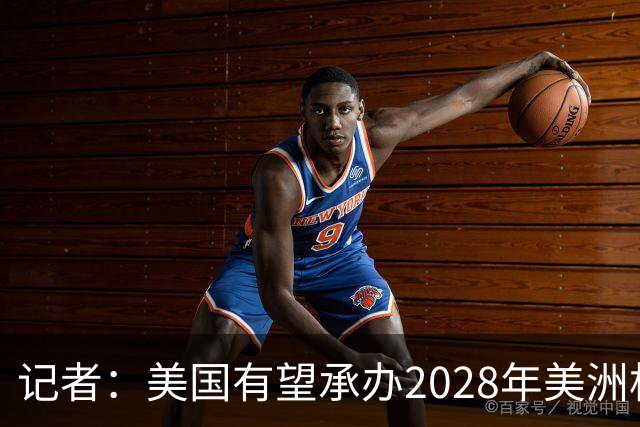 记者：美国有望承办2028年美洲杯，赛事时间可能会与奥运会冲突