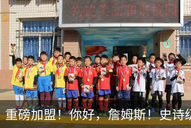 重磅加盟！你好，詹姆斯！史诗级5巨头诞生