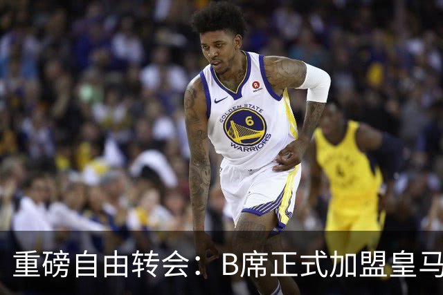 重磅自由转会：B席正式加盟皇马，穆里尼奥完整阵容出炉，西甲冠军悬念提前落幕