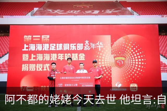 阿不都的姥姥今天去世 他坦言:自古忠孝难两全