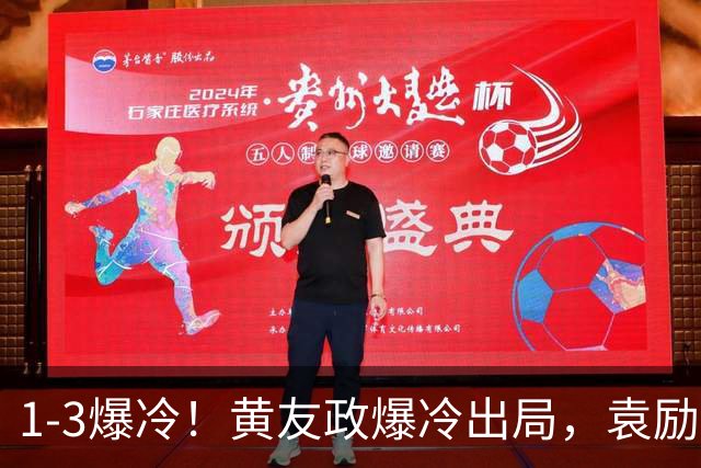 1-3爆冷！黄友政爆冷出局，袁励岑晋级，国乒4人遭淘汰，王曼昱陪练3-0