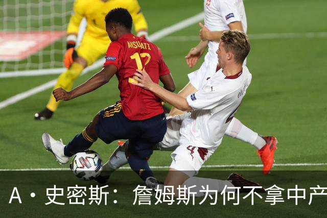 A·史密斯：詹姆斯为何不拿中产联手库里？他们能让NBA火爆全球